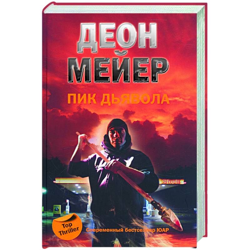 Фото Пик Дьявола