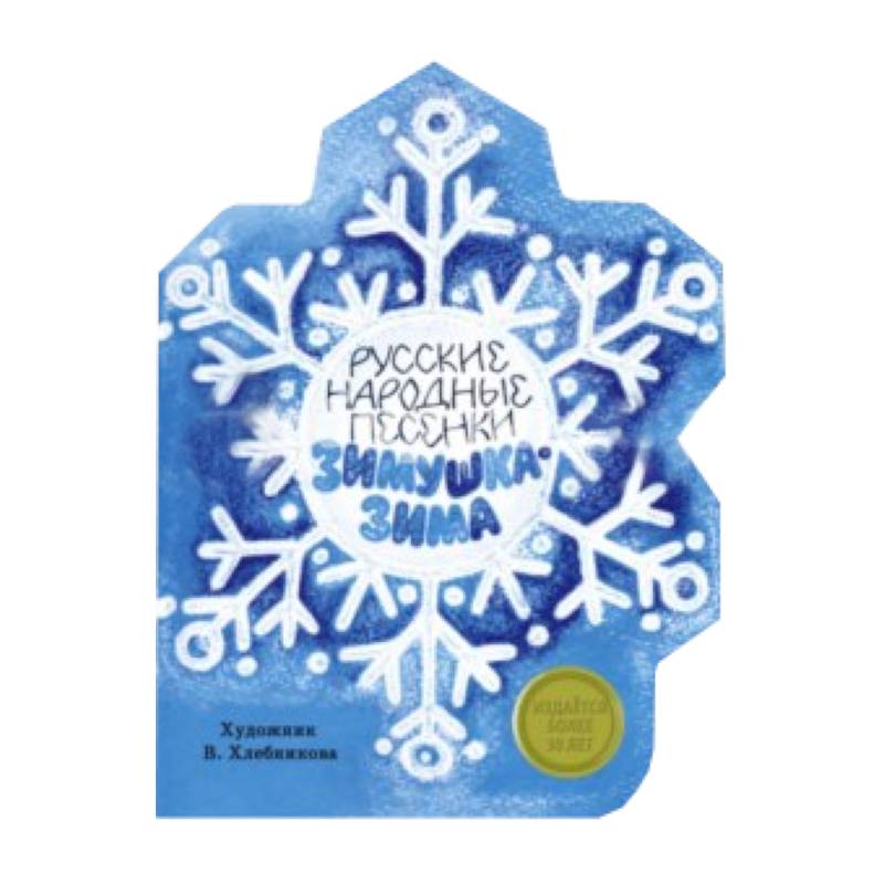 Фото Зимушка-Зима