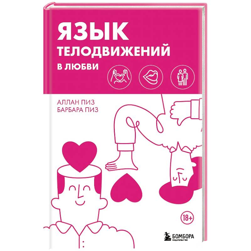 Фото Язык телодвижений в любви