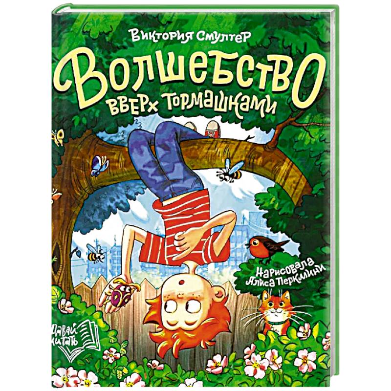 Фото Волшебство вверх тормашками