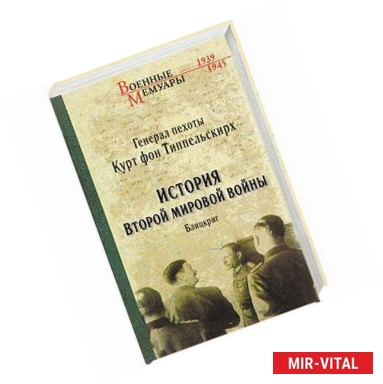 Фото История Второй мировой войны. Блицкриг