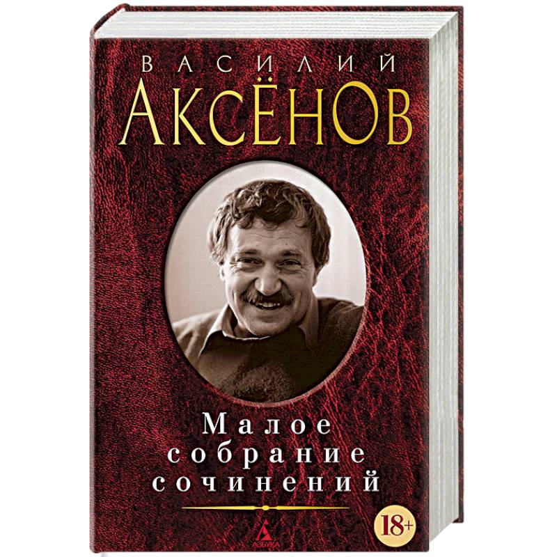 Фото Малое собрание сочинений