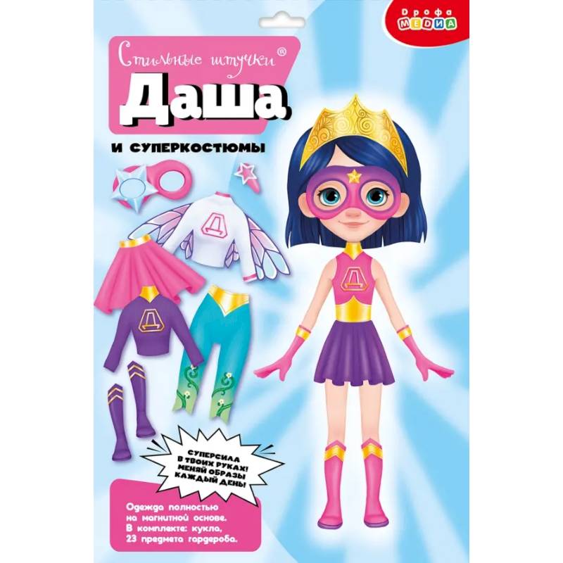 Фото Стильные штучки. Даша и суперкостюм