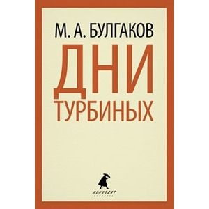 Фото Дни Турбиных