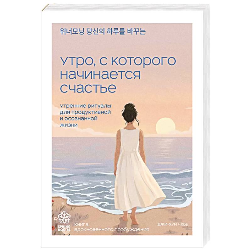 Фото Утро, с которого начинается счастье. Утренние ритуалы для продуктивной и осознанной жизни