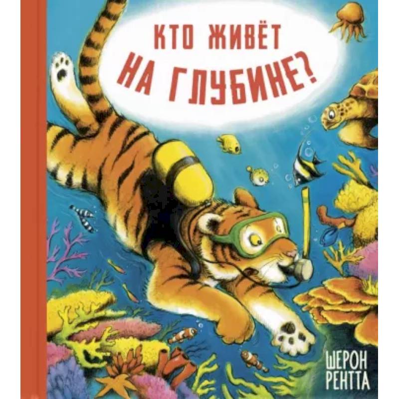 Фото Кто живёт на глубине?