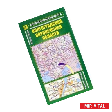 Фото Автокарта: Волгоградская, Воронежская области