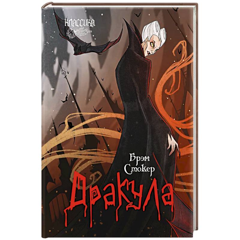 Фото Дракула