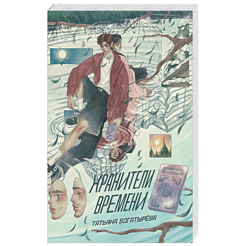 Фото Хранители времени