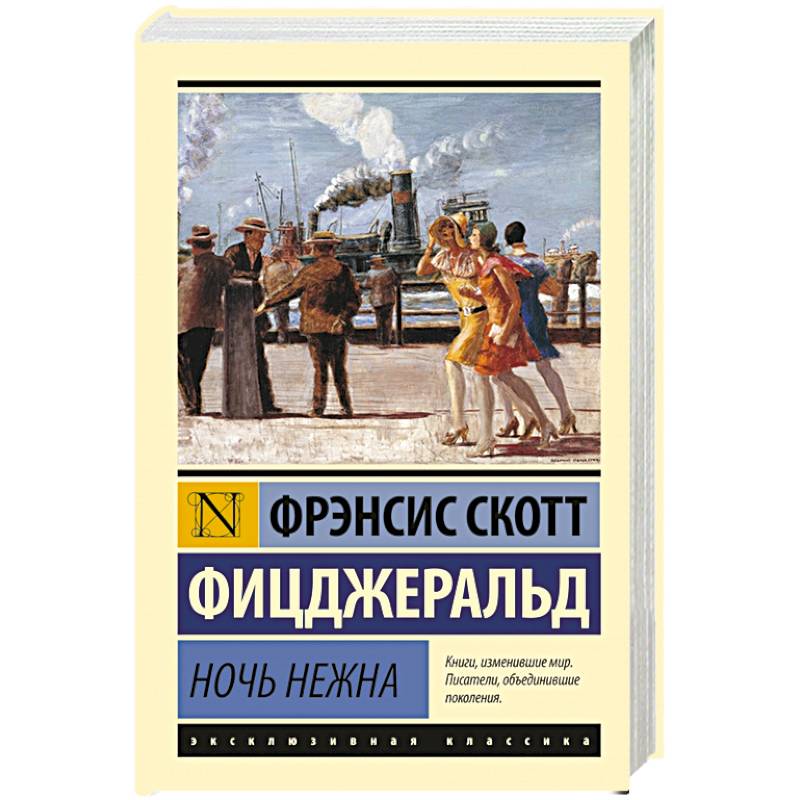 Фото Ночь нежна