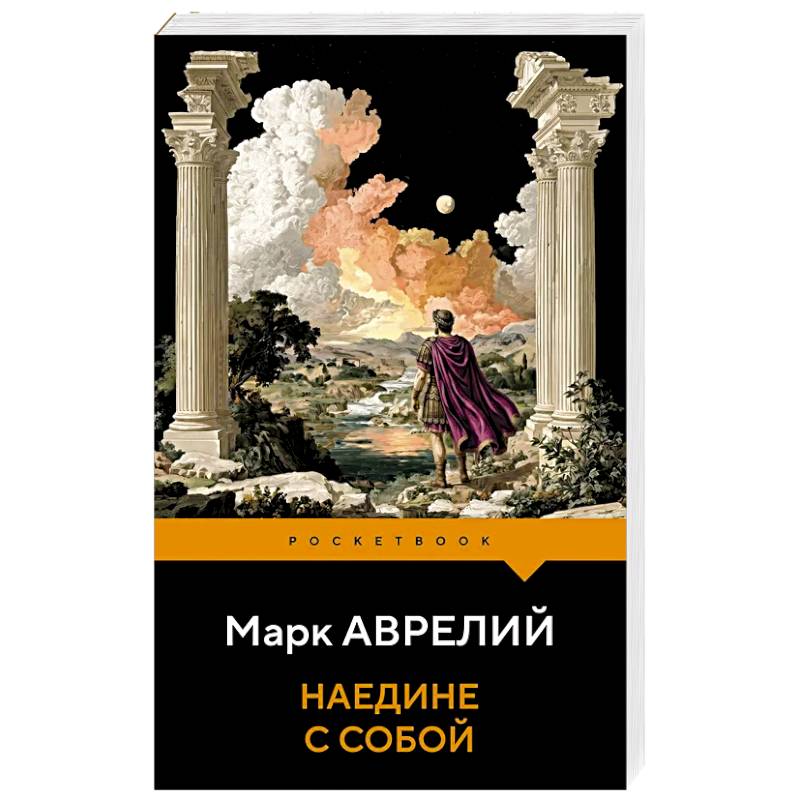 Фото Наедине с собой