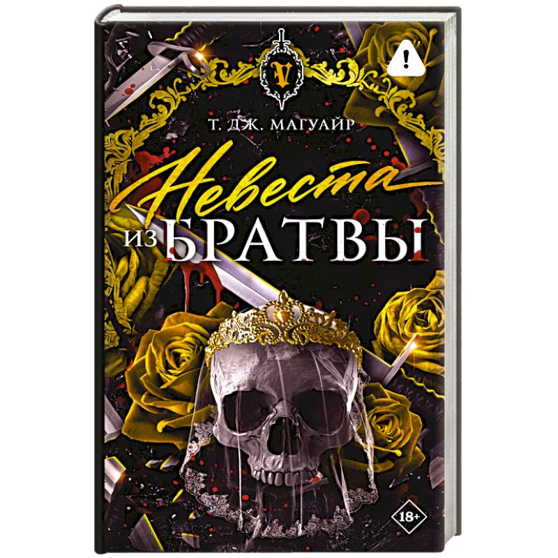 Фото Невеста из Братвы