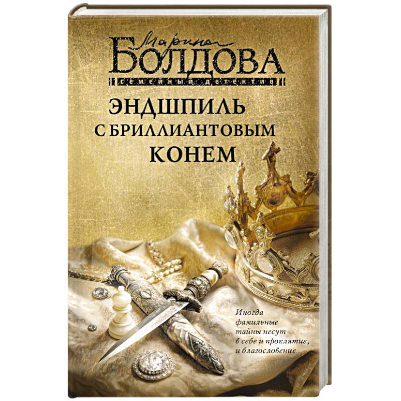 Фото Эндшпиль с бриллиантовым конем