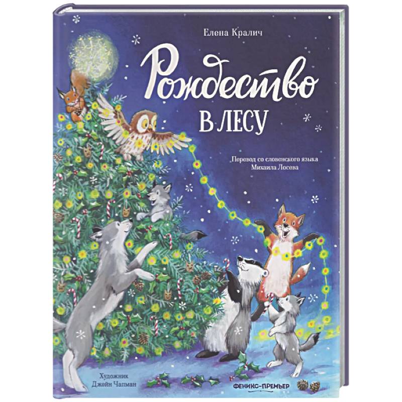 Фото Рождество в лесу