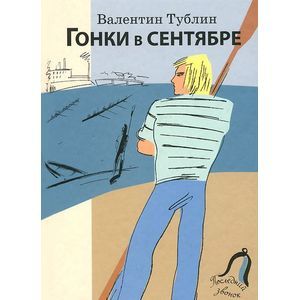 Фото Гонки в сентябре