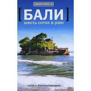 Фото Бали.Шесть соток в раю