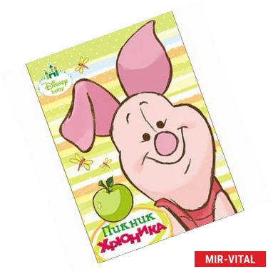 Фото Дисней. Бумвинил. Пикник Хрюника