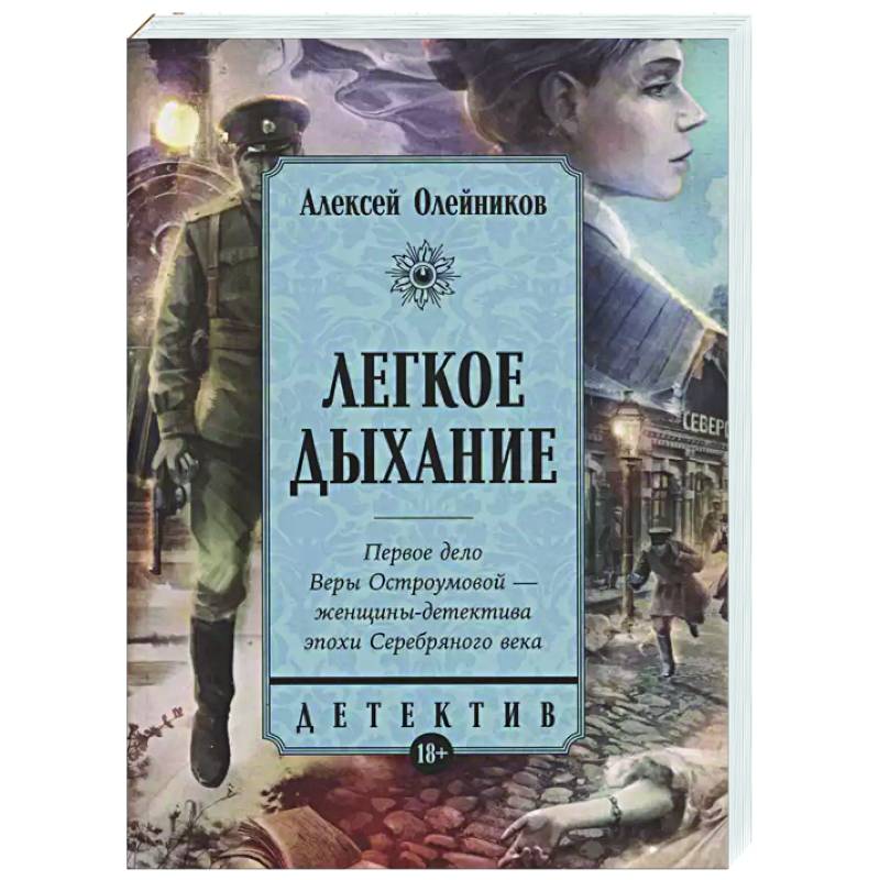 Фото Легкое дыхание