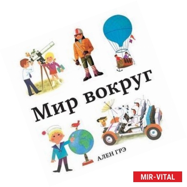 Фото Мир вокруг