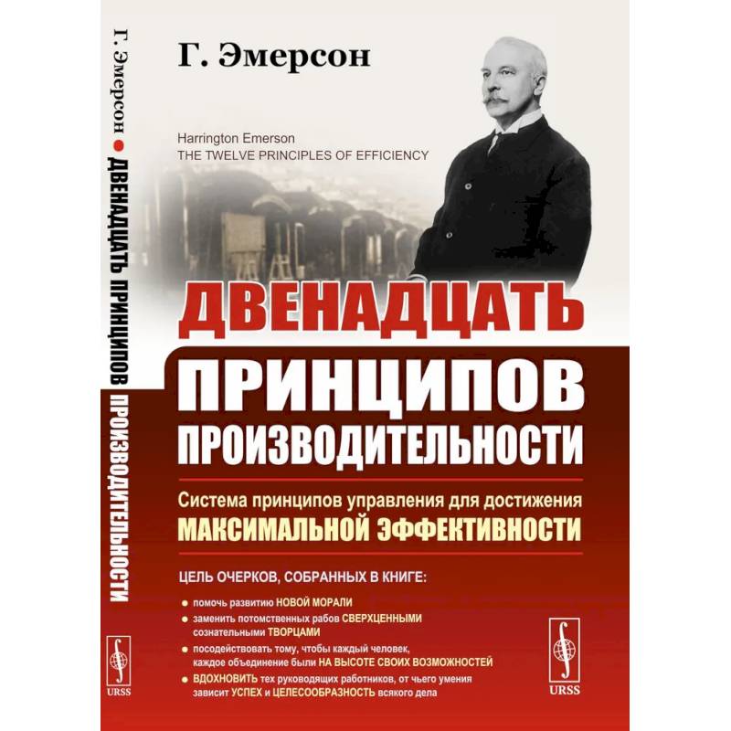 Фото Двенадцать принципов производительности