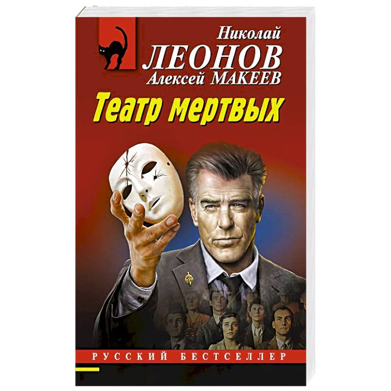 Фото Театр мертвых
