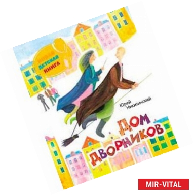 Фото Дом дворников
