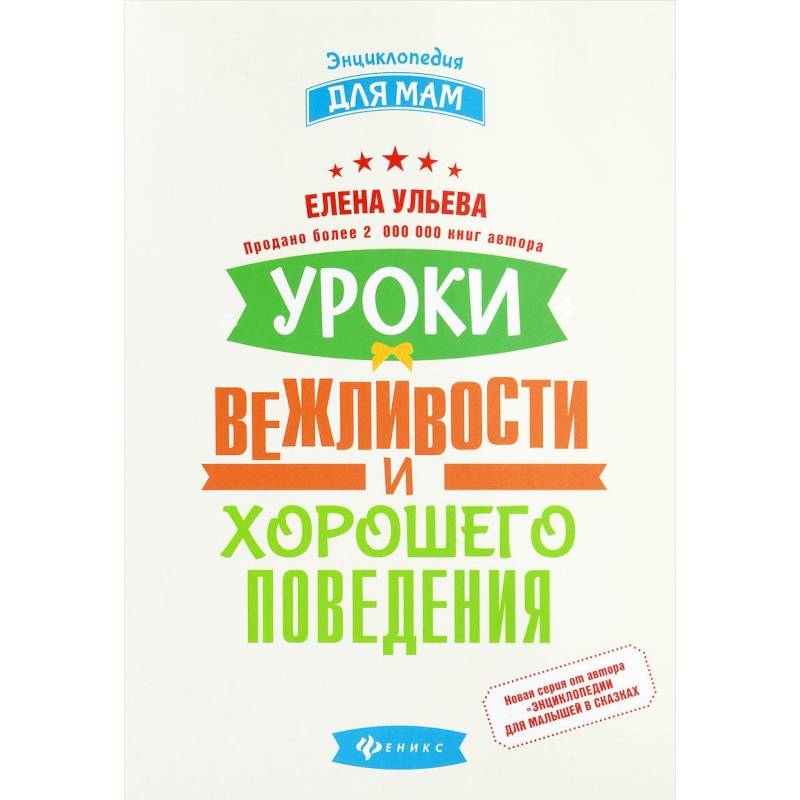 Фото Уроки вежливости и хорошего поведения