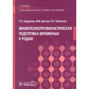 Фото Физиопсихопрофилакт.подготовка беременных к родам