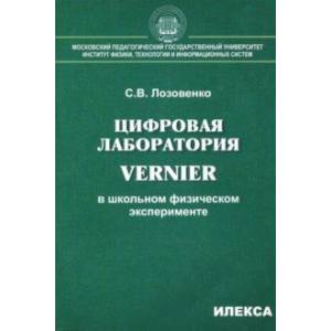 Фото Цифровая лаборатория Vernier в школьном физическом эксперименте