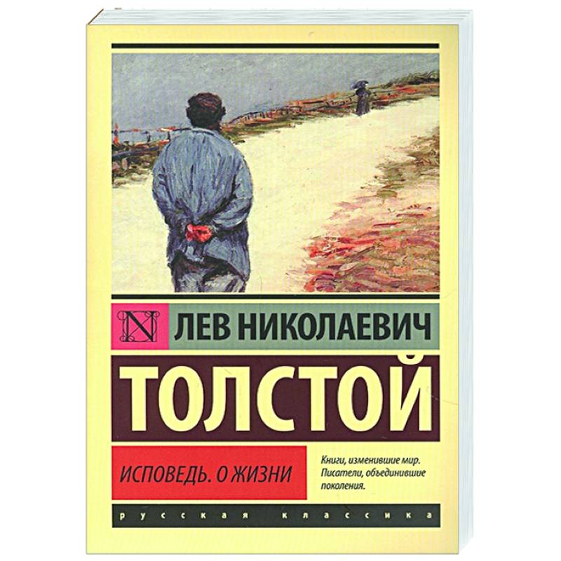 Фото Исповедь. О жизни