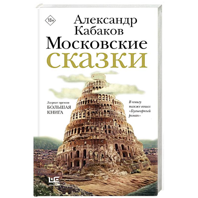 Фото Московские сказки