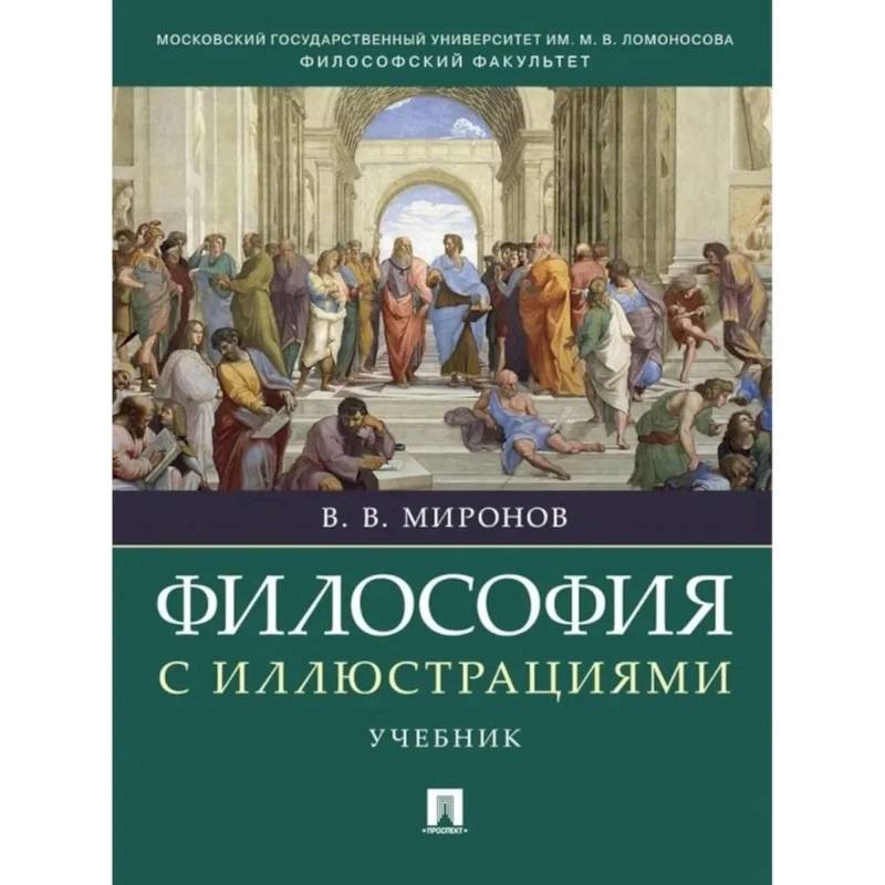 Фото Философия с иллюстрациями
