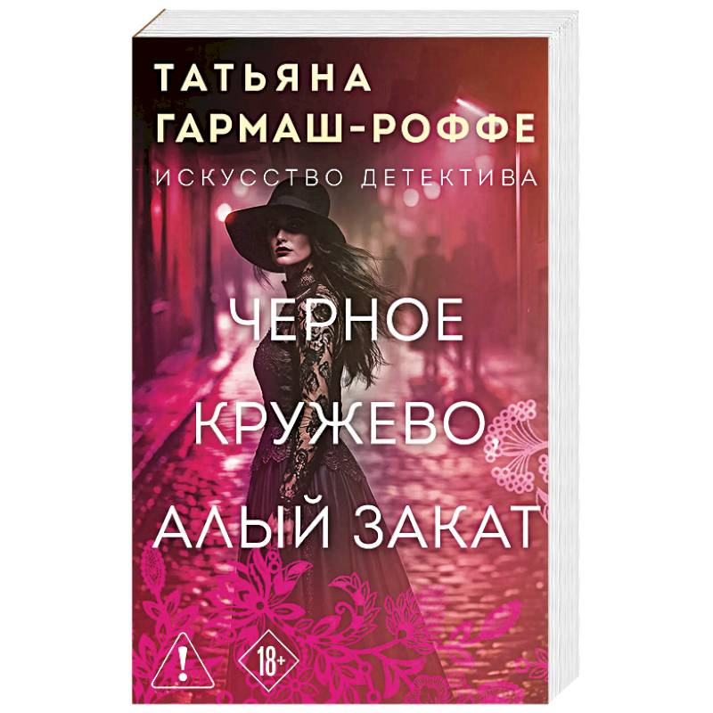Фото Черное кружево, алый закат