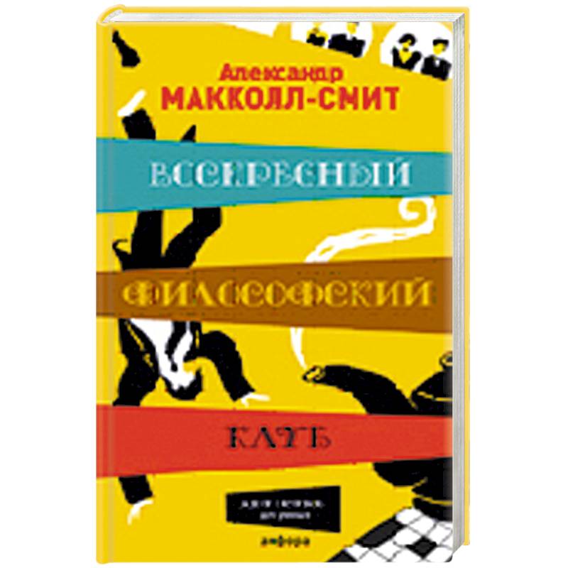 Фото Воскресный философский клуб