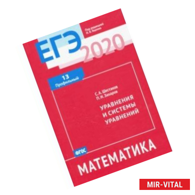 Фото ЕГЭ-2020. Математика. Уравнения и системы уравнений. Задача 13 (профильный уровень)