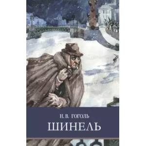Фото Шинель