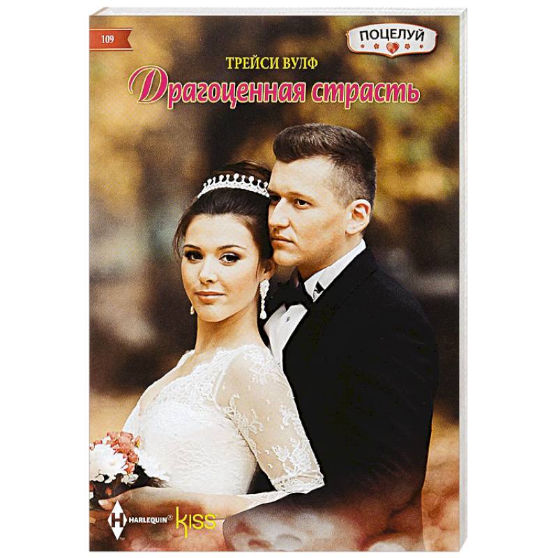 Фото Драгоценная страсть
