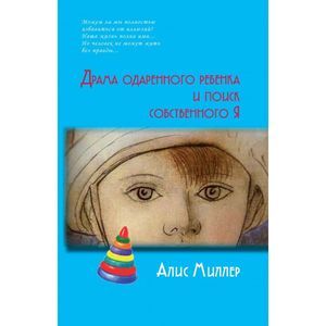 Фото Драма одаренного ребенка и поиск собственного Я.
