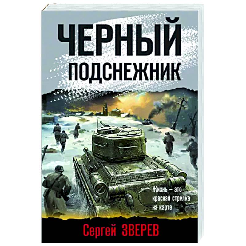 Фото Черный подснежник