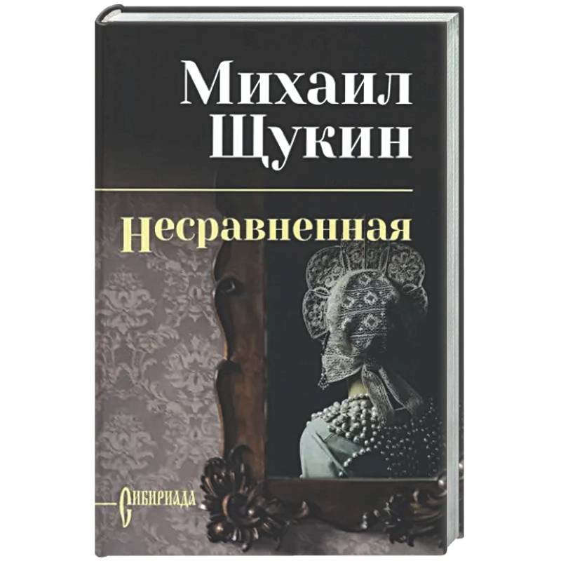 Фото Несравненная