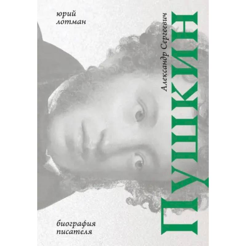 Фото Пушкин: биография