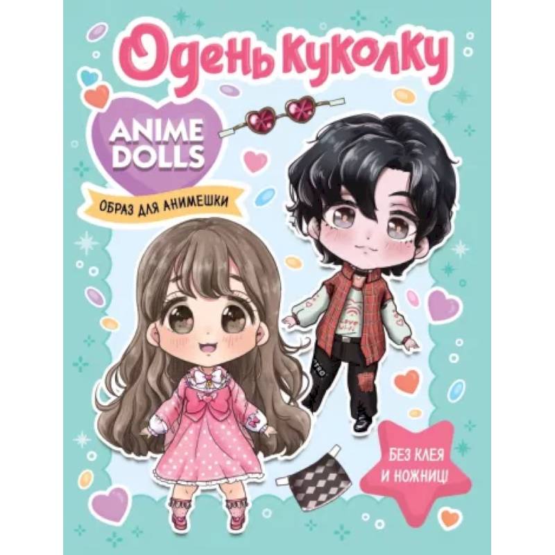 Фото Anime Dolls. Одень куколку. Образ для анимешки