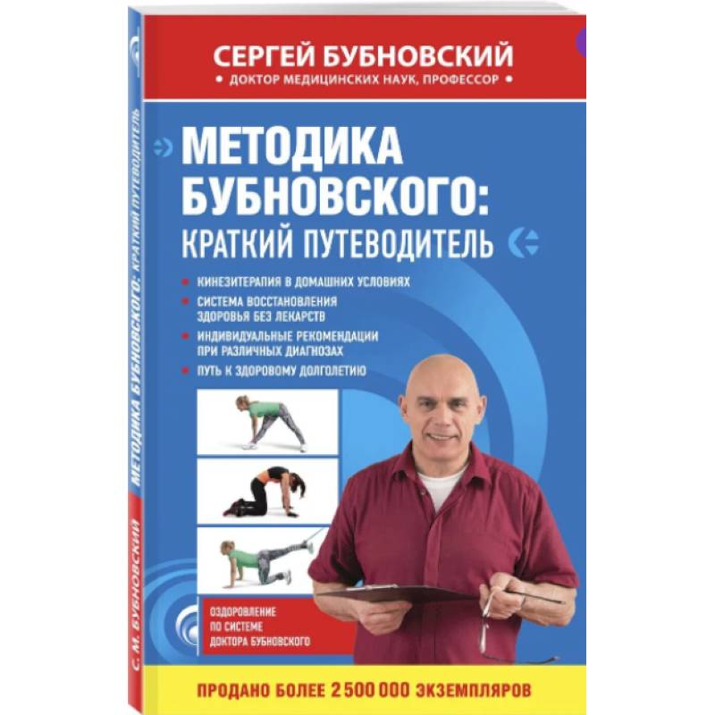 Фото Комплект из 2-х книг: Бубновский для ВБ