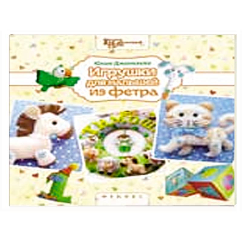Фото Игрушки для малышей из фетра