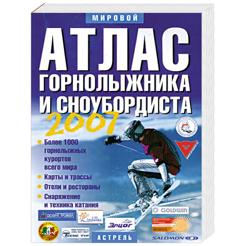 Фото Атлас горнолыжника и сноубордиста. 2007