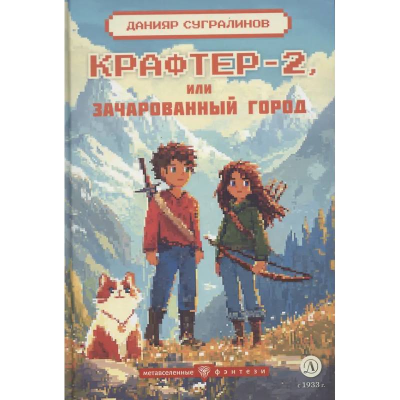 Фото Крафтер-2 или Зачарованный город