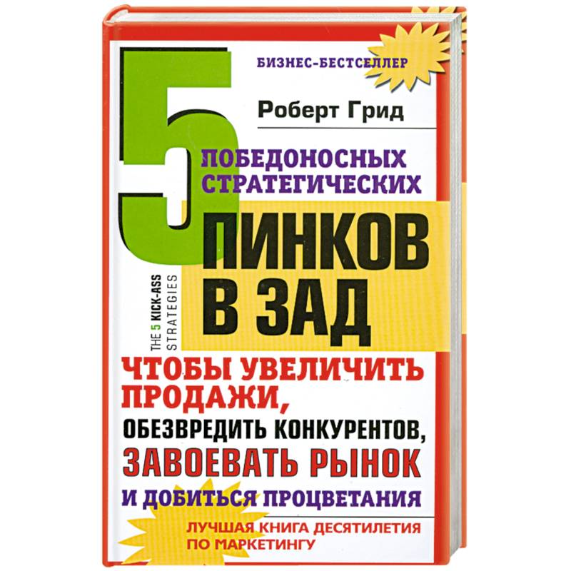 Фото 5 победоносных инков в зад. Чтобы увеличить продажи. Обезвредить крнкурентов. Завоевать рынок и добиться процветания