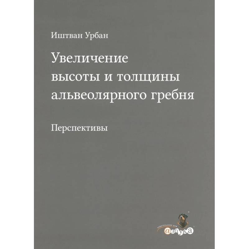 Фото Увеличение высоты и толщины альвеолярного гребня