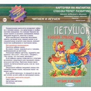 Фото Петушок и бобовое зернышко. Карточки на магнитах