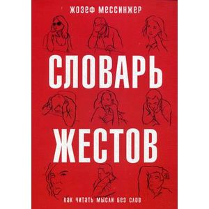 Фото Словарь жестов